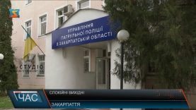 Спокійні вихідні