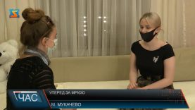 Уперед за мрією