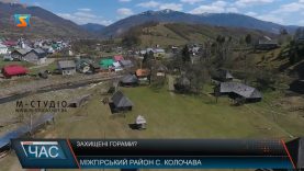 Захищені горами?