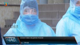 Захистимо медиків разом