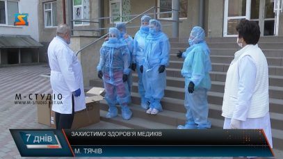 Захистимо здоров’я медиків
