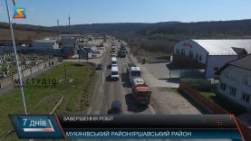 Завершення робіт