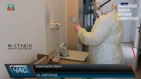 Завершили зміну