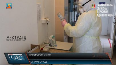 Завершили зміну