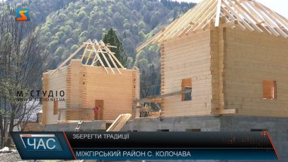 Зберегти традиції