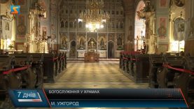 Богослужіння у храмах