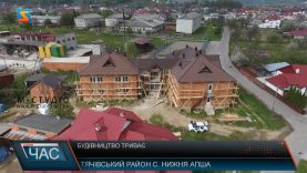 Будівництво триває