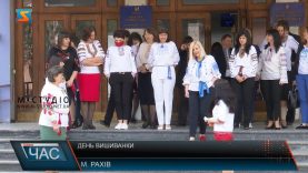 День вишиванки