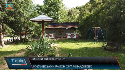 Дитбудинки ліквідують?