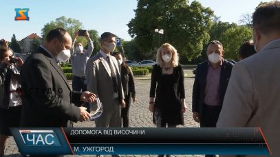 Допомога від Височини
