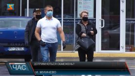 Дотримуються обмежень?