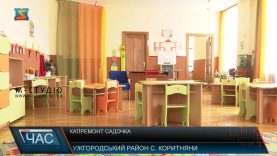 Капремонт садочка