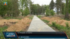 Ні грошей, ні парку