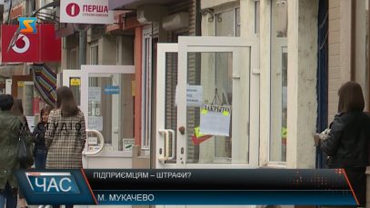 Підприємцям – штрафи?