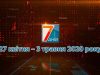 Підсумкова програма «7 днів». 27 квітня – 3 травня 2020 р
