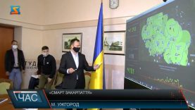«Смарт Закарпаття»