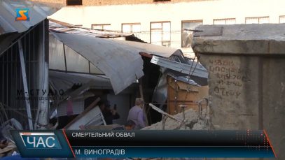 Смертельний обвал