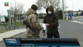 Свято прикордонників