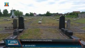 Таємниці єврейських кладовищ