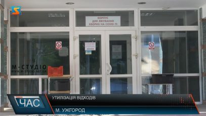 Утилізація відходів