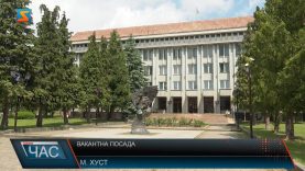 Вакантна посада