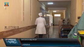 Виплати від НСЗУ