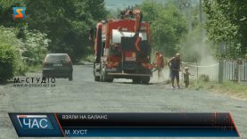 Взяли на баланс