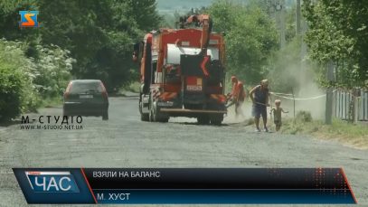 Взяли на баланс