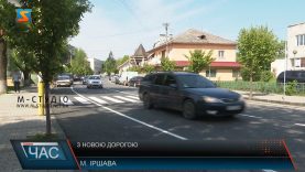 З новою дорогою