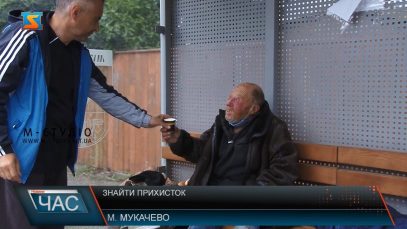 Знайти прихисток