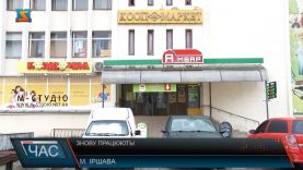 Знову працюють!