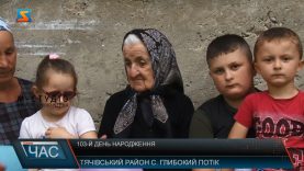 103-й день народження