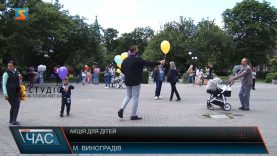 Акція для дітей