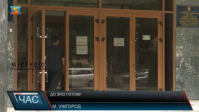 До ЗНО готові!