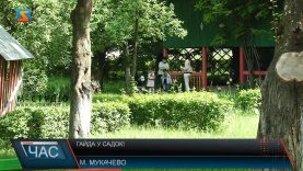 Гайда у садок!