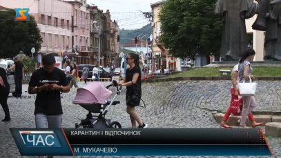 Карантин і відпочинок