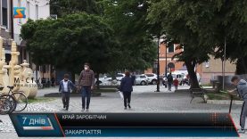 Край заробітчан