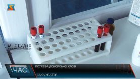 Потреба донорської крові