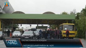 Протистояння на кордоні