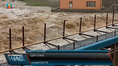 Після стихії