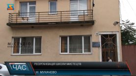 Реорганізація школи мистецтв