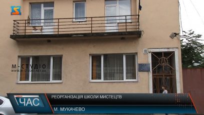 Реорганізація школи мистецтв