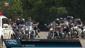 Увага – мотоцикліст