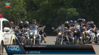 Увага – мотоцикліст