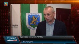 Відповідь міського голови