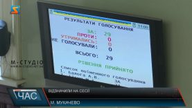 Відзначили на сесії