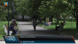 Вихід із карантину