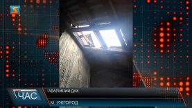 Аварійний дах