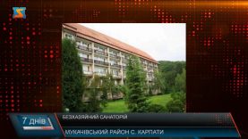 Безхазяйний санаторій