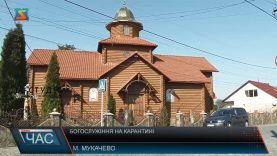 Богослужіння на карантині